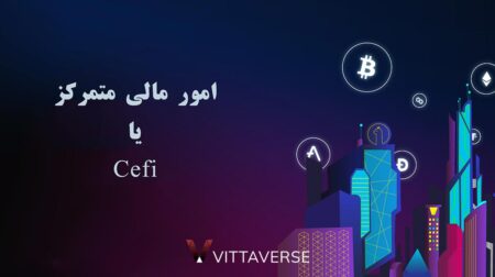 امور مالی متمرکز