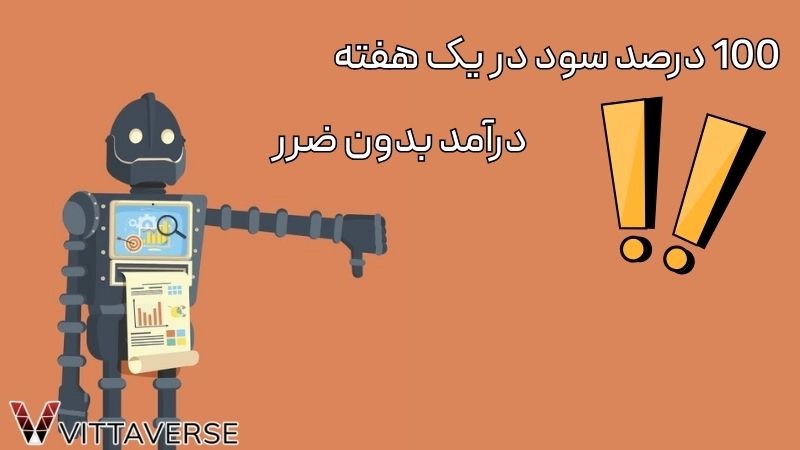 وعده سود زیاد کلاهبرداری