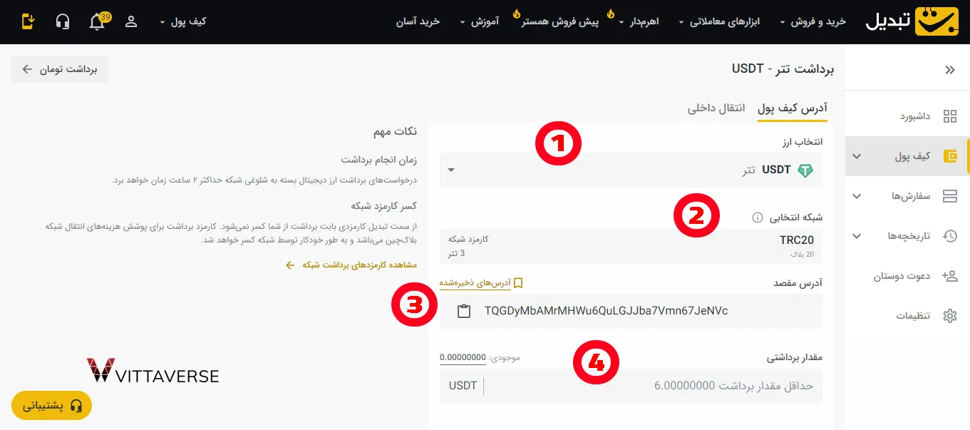 انتقال ارز از صرافی