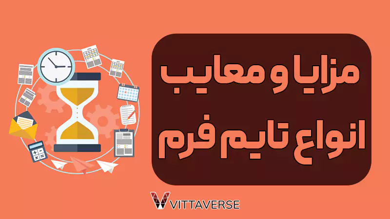 انواع تایم فریم و بررسی مزایا و معایب هرکدام