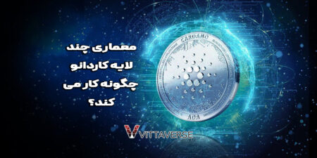 کاردانو چیست؟ کاردانو چیست؟