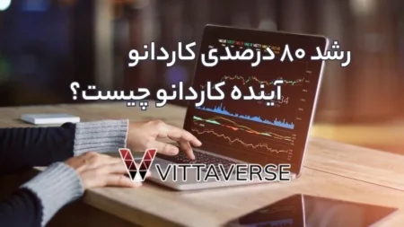 آینده کاردانو چیست؟