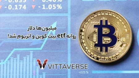 میلیون‌ها دلار روانه etf بیت کوین و اتریوم شد!