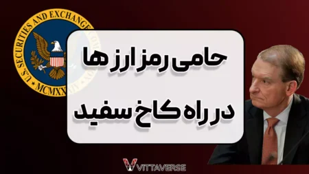 تاجر بزرگ رمز ارز به ریاست کمیسیون بورس و اوراق بهادار برگزیده شد اتکینز حامی ارزهای دیجیتال رئیس SEC می شود.