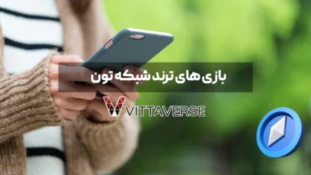 بازی های ترند شبکه تون (معرفی 12 بازی برای کسب درآمد) بازی های ترند شبکه تون