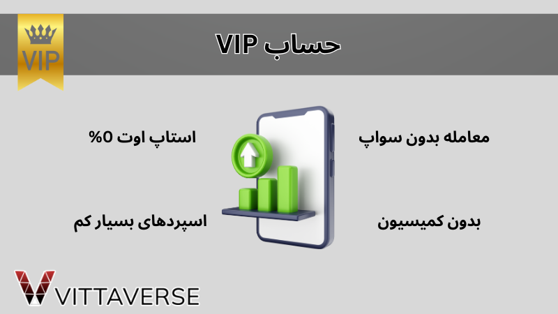 حساب vip