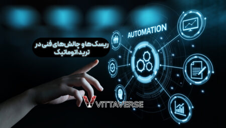 آیا معاملات خودکار راه‌حل نهایی برای موفقیت در فارکس است؟