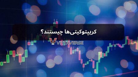 کریپتوکیتی‌ها
