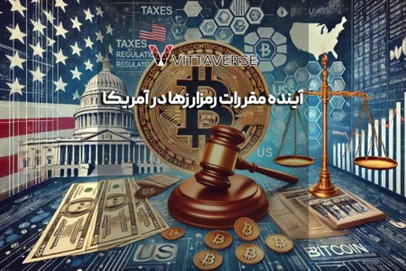 آینده مقررات رمزارزها در آمریکا: چه چیزی از اقدامات اخیر دولت می‌توان فهمید؟