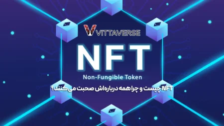 از هنر تا متاورس؛ راهنمای کامل ورود به دنیای NFTها از هنر تا متاورس؛ راهنمای کامل ورود به دنیای NFTها